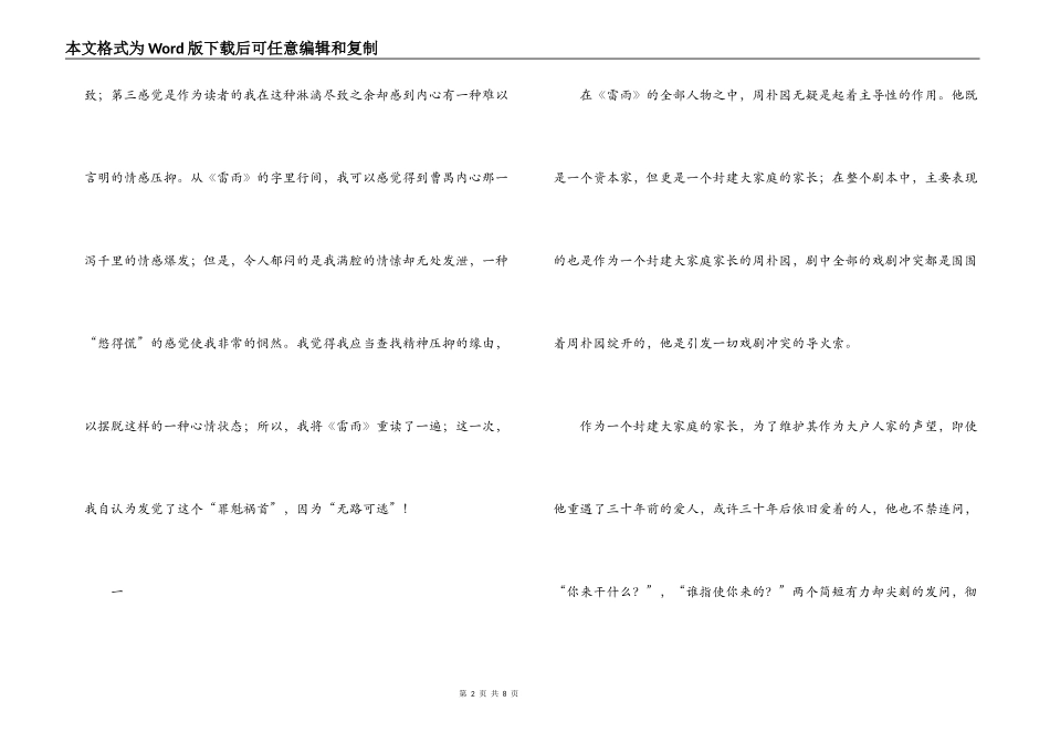 雷雨读后感3000字_第2页
