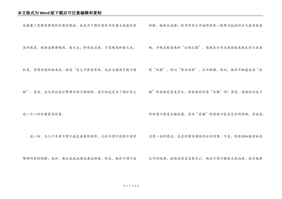 雷雨读后感3000字_第3页
