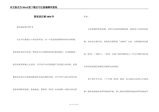 雷雨读后感3000字