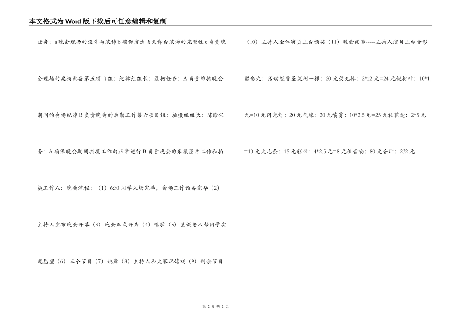 大学生圣诞狂欢夜活动策划书_第2页