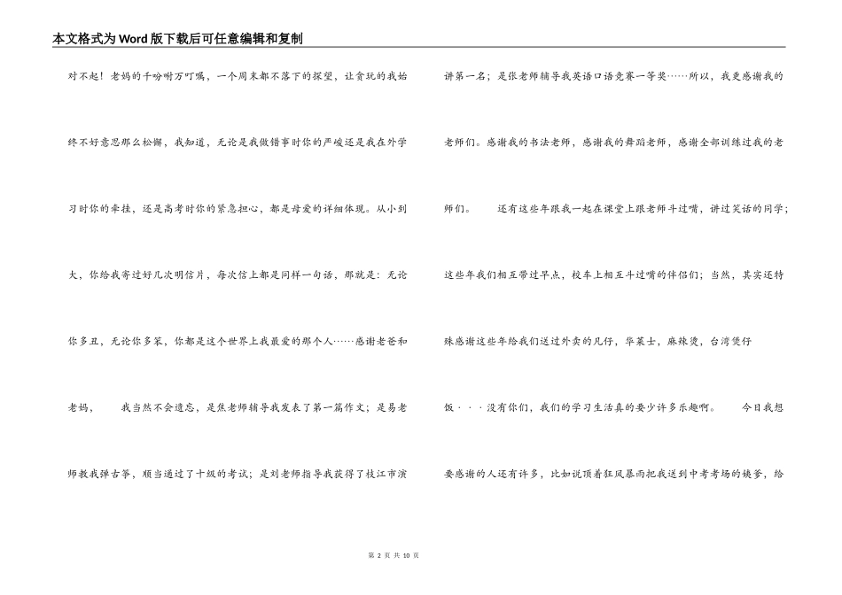 考上大学了，家里要请客，求讲话搞_第2页