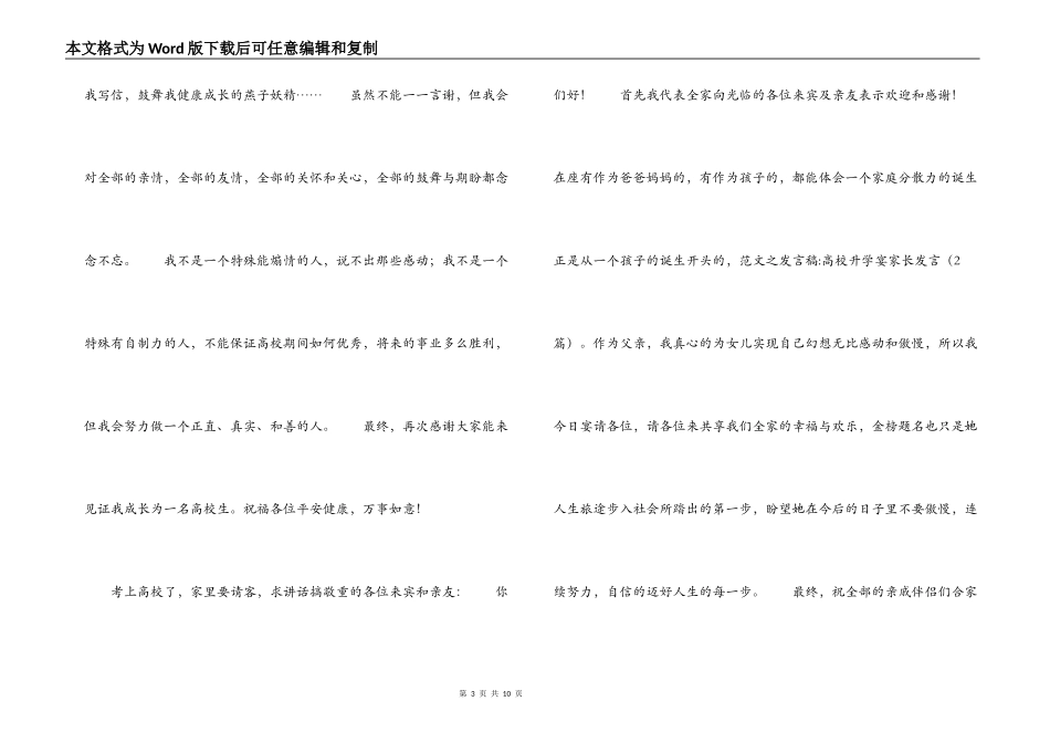 考上大学了，家里要请客，求讲话搞_第3页