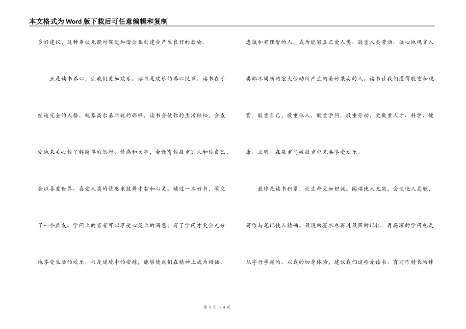 读书征文表彰会讲话稿_第3页