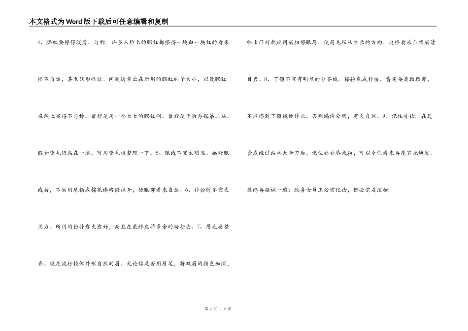 餐厅女员工的化妆要领_第2页