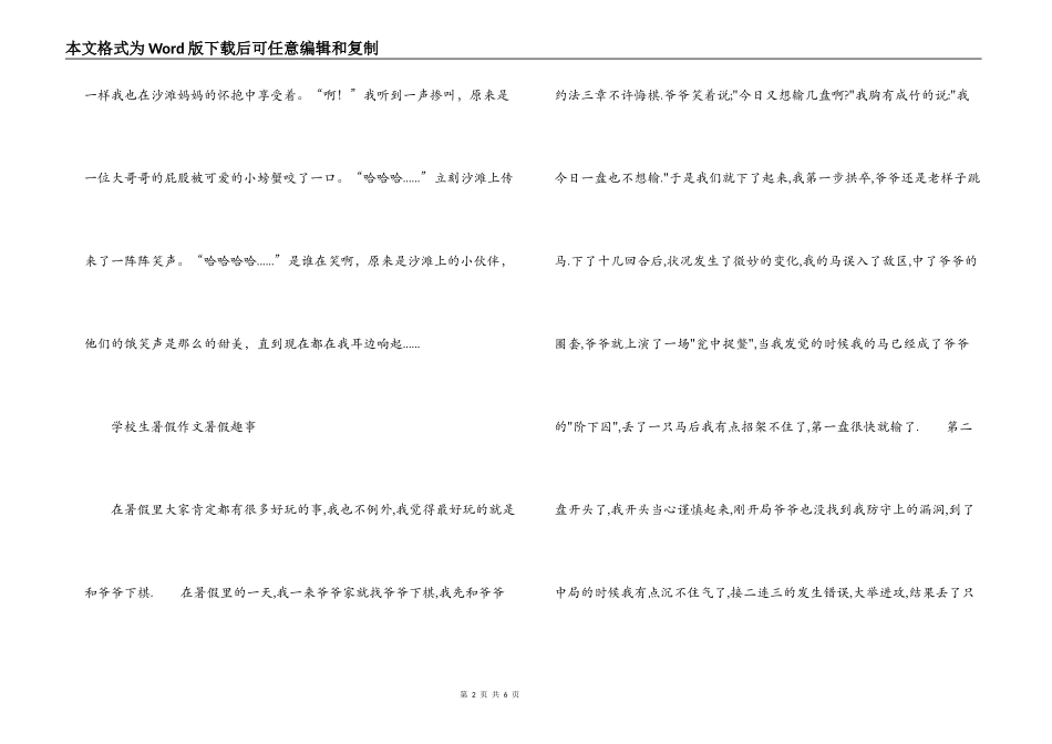 小学生暑假作文 暑假趣事_第2页