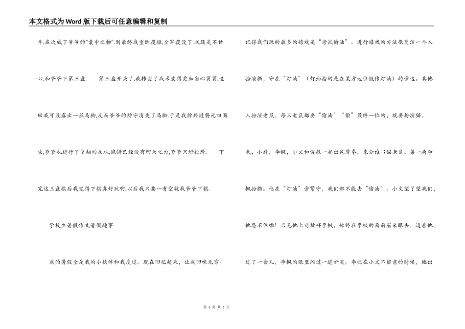 小学生暑假作文 暑假趣事_第3页