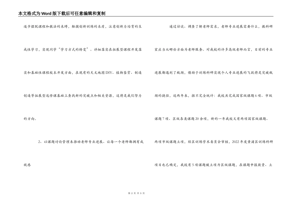 高中2022-2022下学期教科研室工作计划_第2页