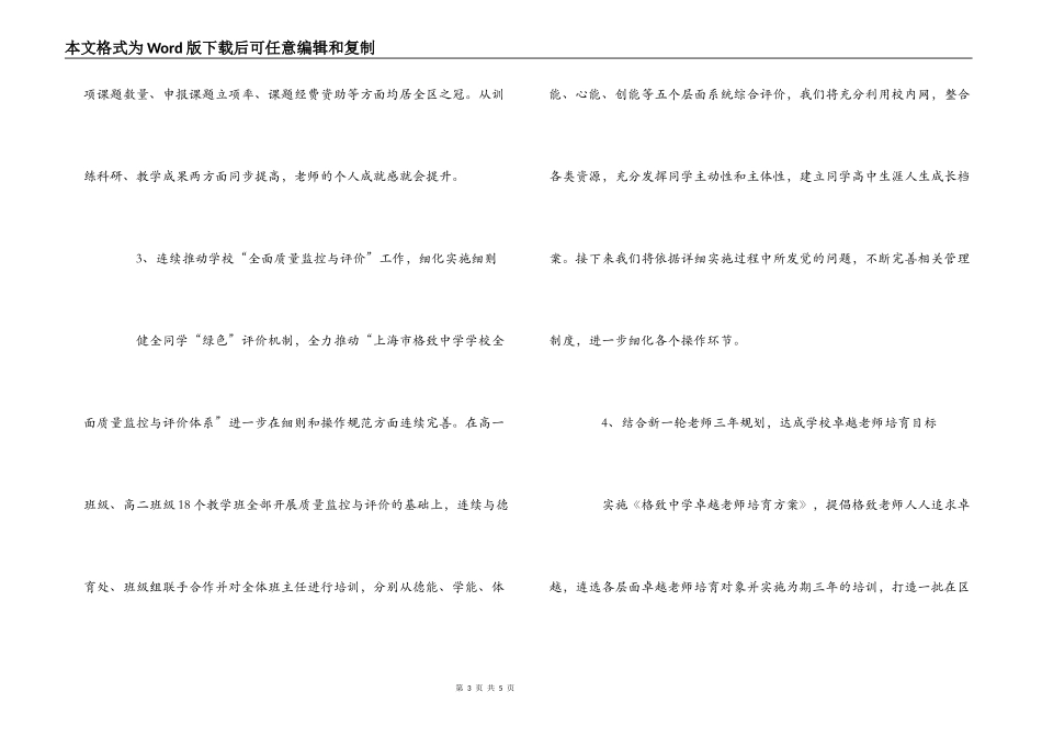 高中2022-2022下学期教科研室工作计划_第3页