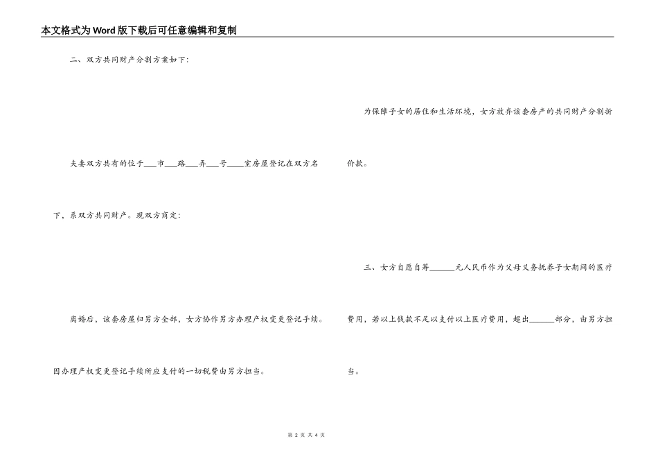 离婚协议书范本（通用篇）_第2页