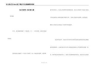 《宝贝别哭》观后感3篇