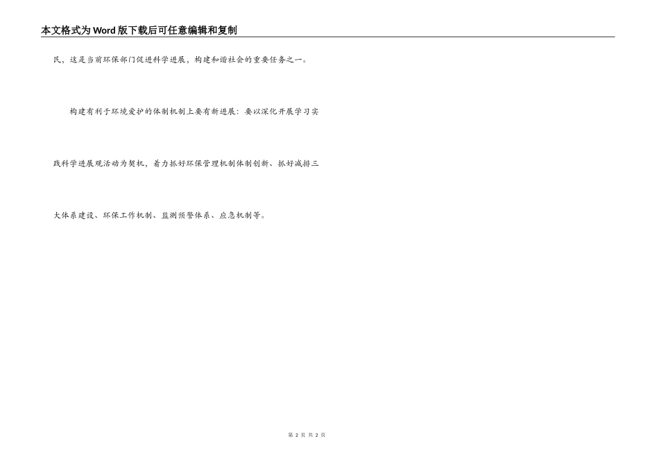 环保与经济发展心得体会_第2页