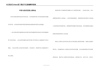 环保与经济发展心得体会