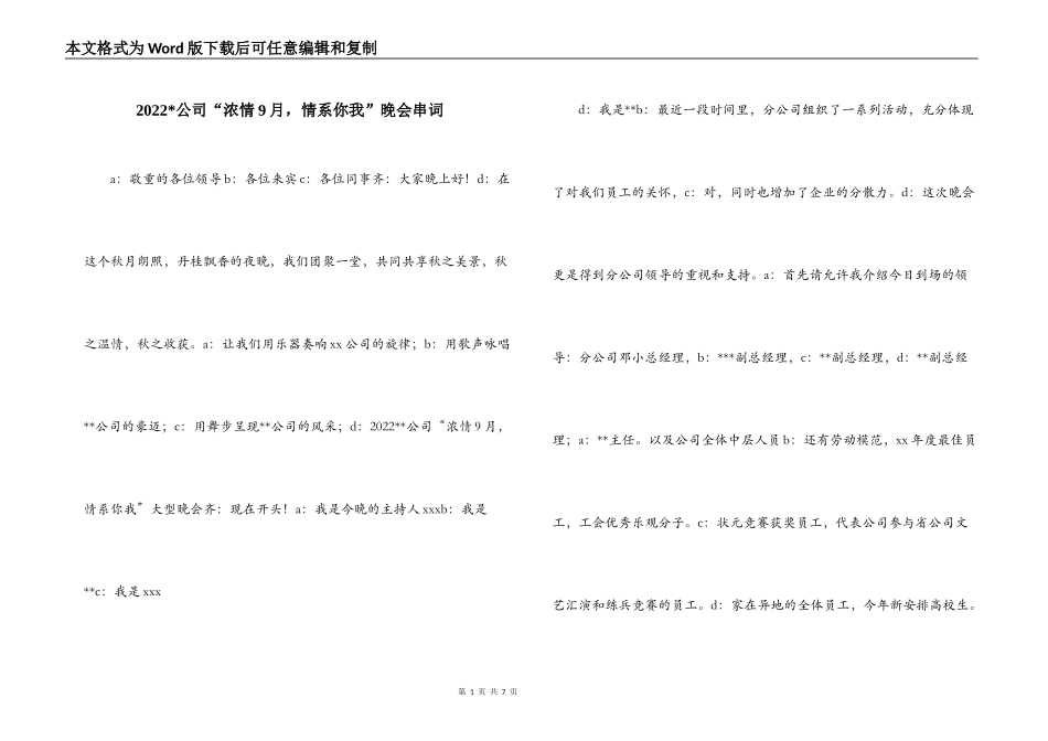 2022-公司“浓情9月，情系你我”晚会串词_第1页