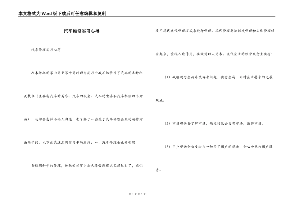 汽车维修实习心得_第1页
