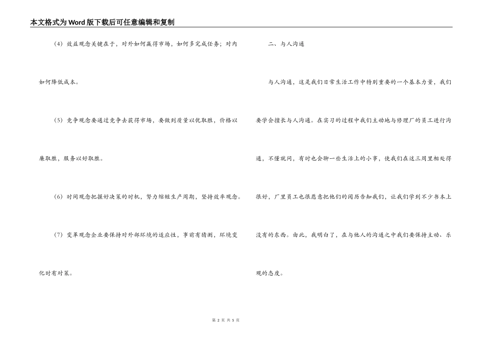 汽车维修实习心得_第2页