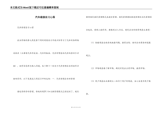 汽车维修实习心得
