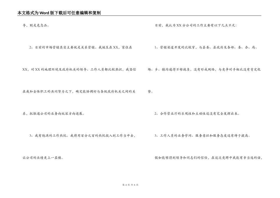 竞聘通讯企业分公司经理演讲稿_第2页