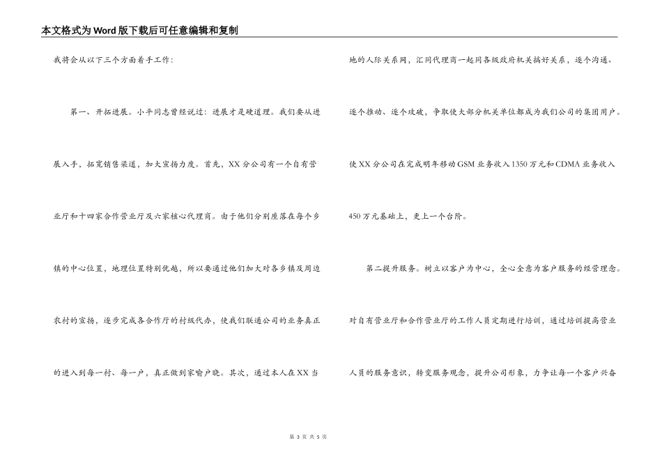 竞聘通讯企业分公司经理演讲稿_第3页