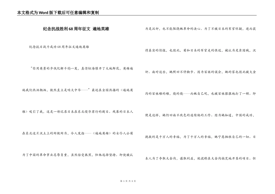 纪念抗战胜利68周年征文 遍地英雄_第1页