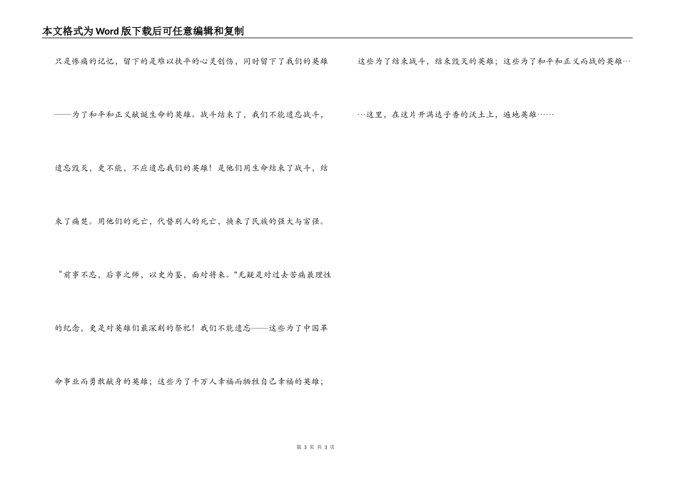 纪念抗战胜利68周年征文 遍地英雄_第3页
