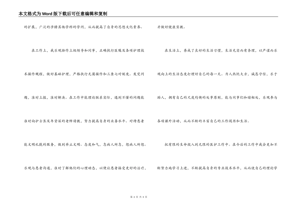 骨科护士实习小结_第2页