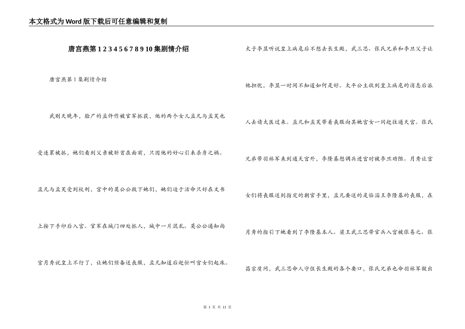 唐宫燕第1 2 3 4 5 6 7 8 9 10集剧情介绍_第1页
