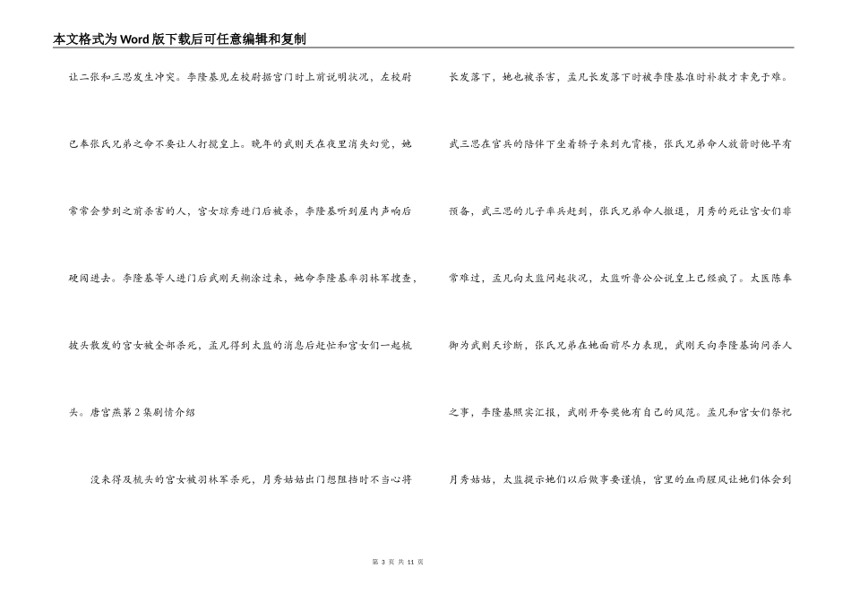 唐宫燕第1 2 3 4 5 6 7 8 9 10集剧情介绍_第3页