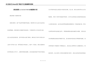 唐宫燕第1 2 3 4 5 6 7 8 9 10集剧情介绍