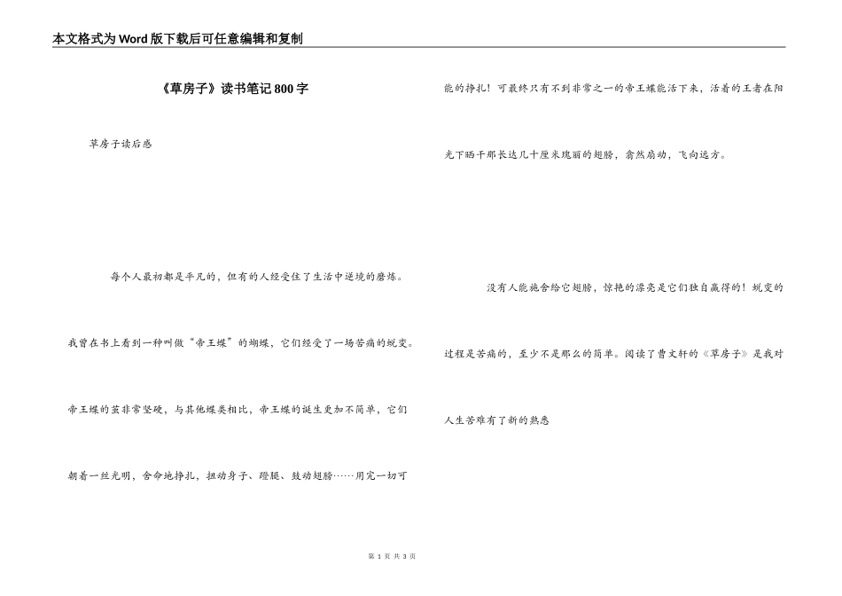 《草房子》读书笔记800字_第1页