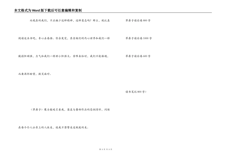 《草房子》读书笔记800字_第3页