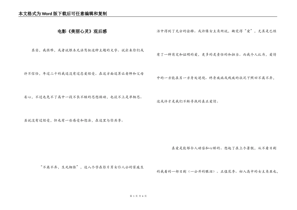 电影《美丽心灵》观后感_第1页