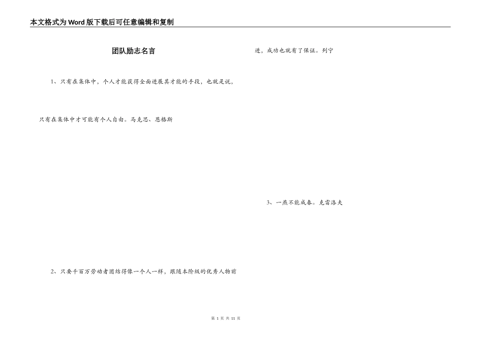 团队励志名言_第1页