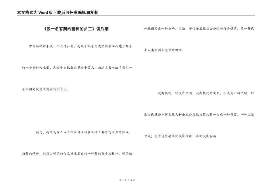 《做一名有契约精神的员工》读后感_第1页
