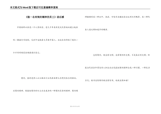 《做一名有契约精神的员工》读后感