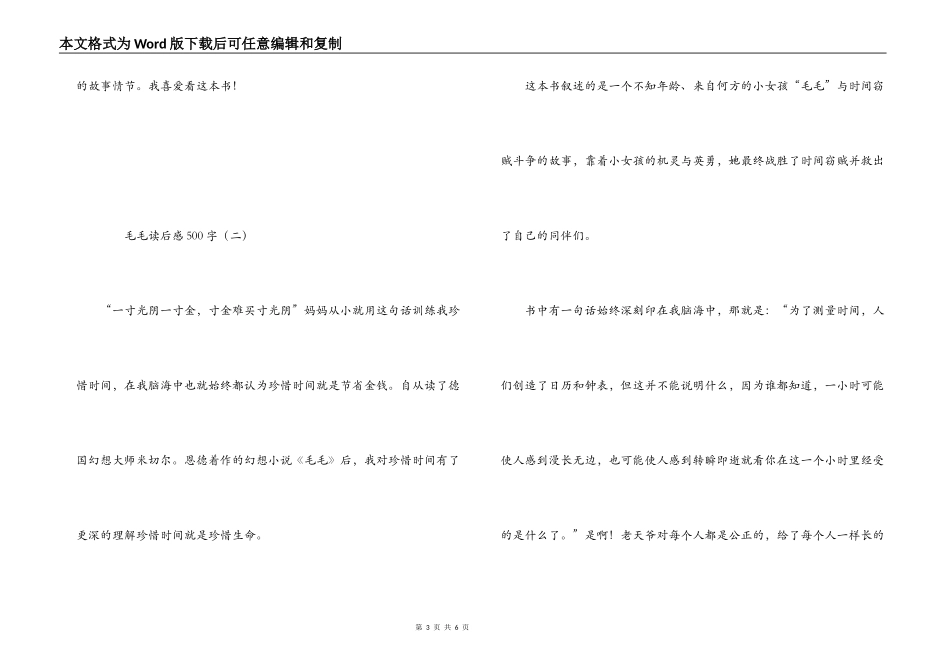 毛毛读后感500字_第3页