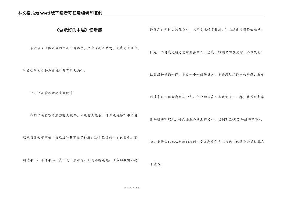 《做最好的中层》读后感_1_第1页