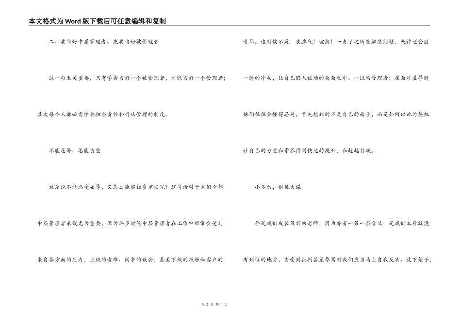 《做最好的中层》读后感_1_第2页