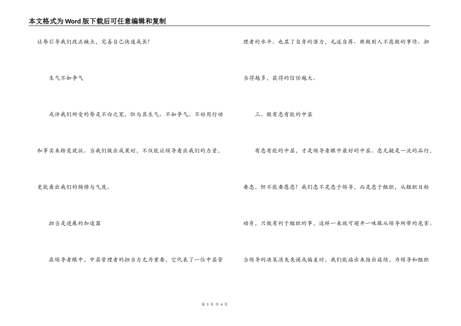 《做最好的中层》读后感_1_第3页