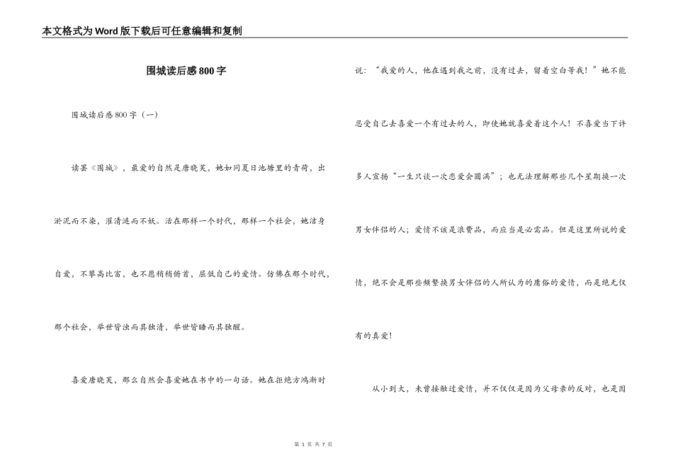 围城读后感800字_第1页