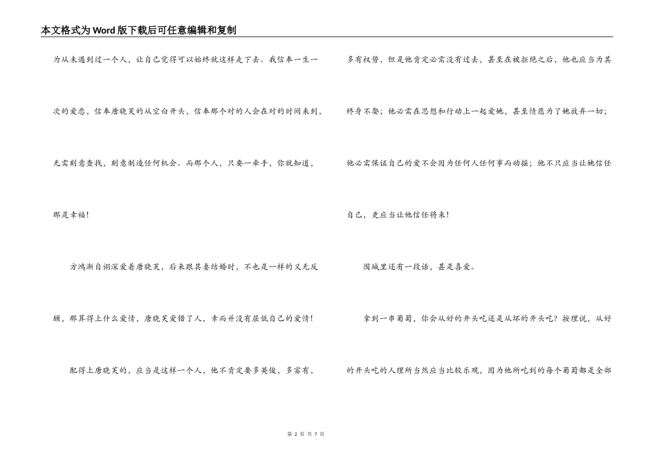 围城读后感800字_第2页