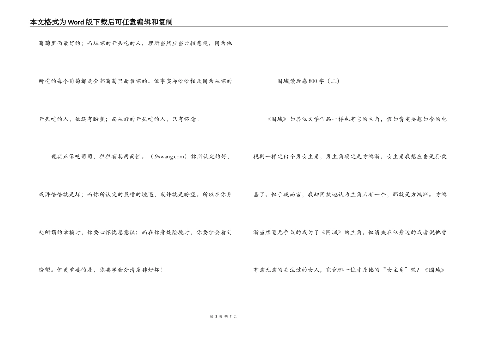 围城读后感800字_第3页