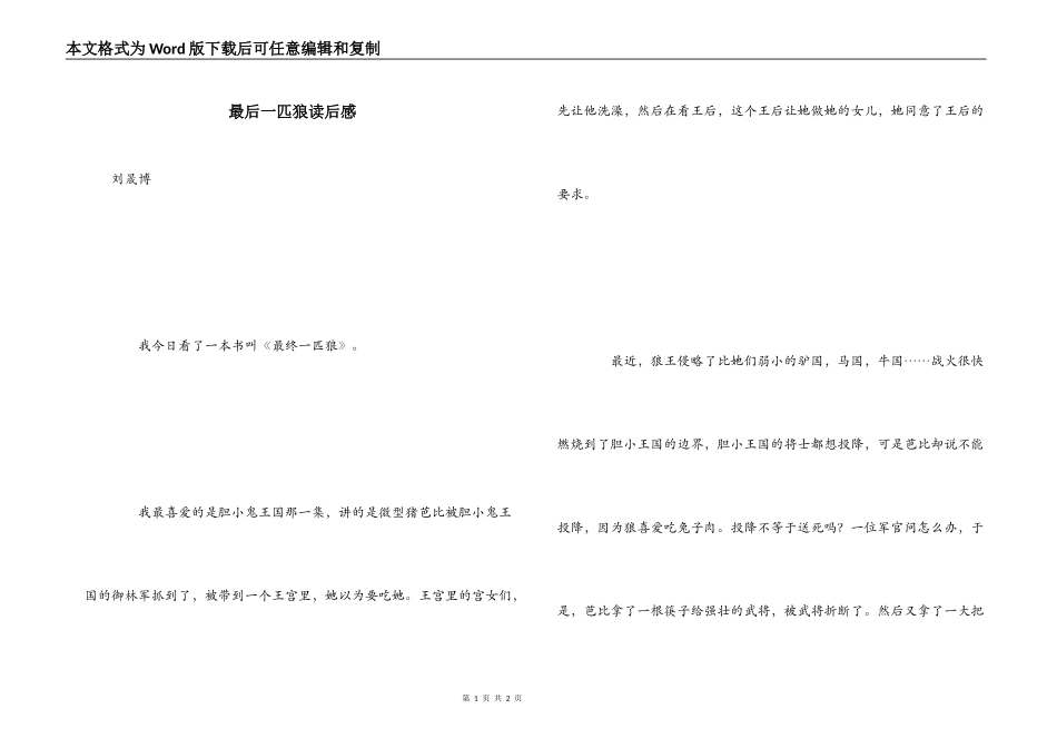 最后一匹狼读后感_第1页