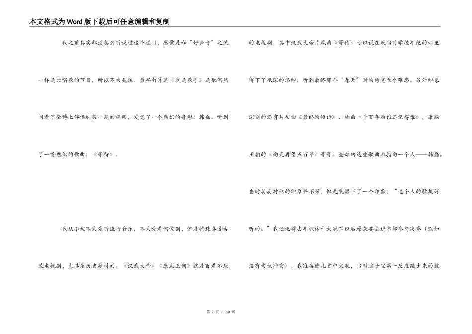 《我是歌手第2季》观后感_第2页