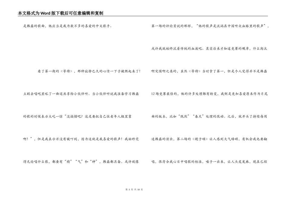 《我是歌手第2季》观后感_第3页