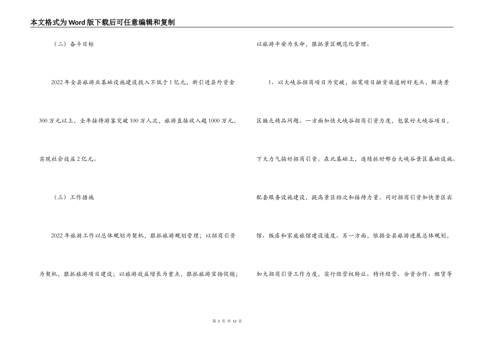 2022年县区旅游局工作计划_第2页