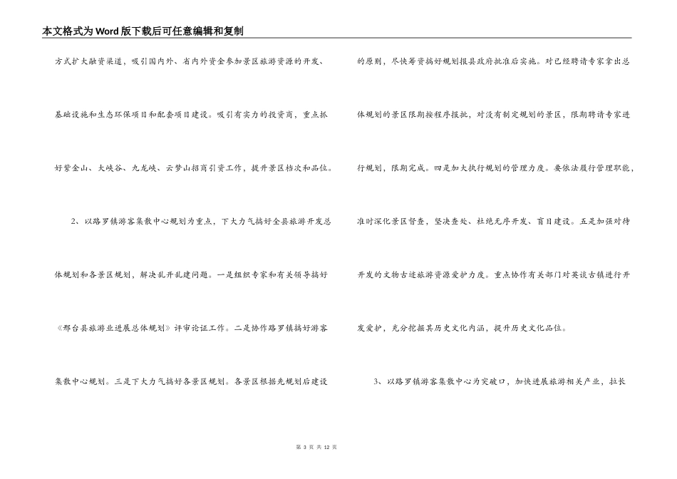 2022年县区旅游局工作计划_第3页