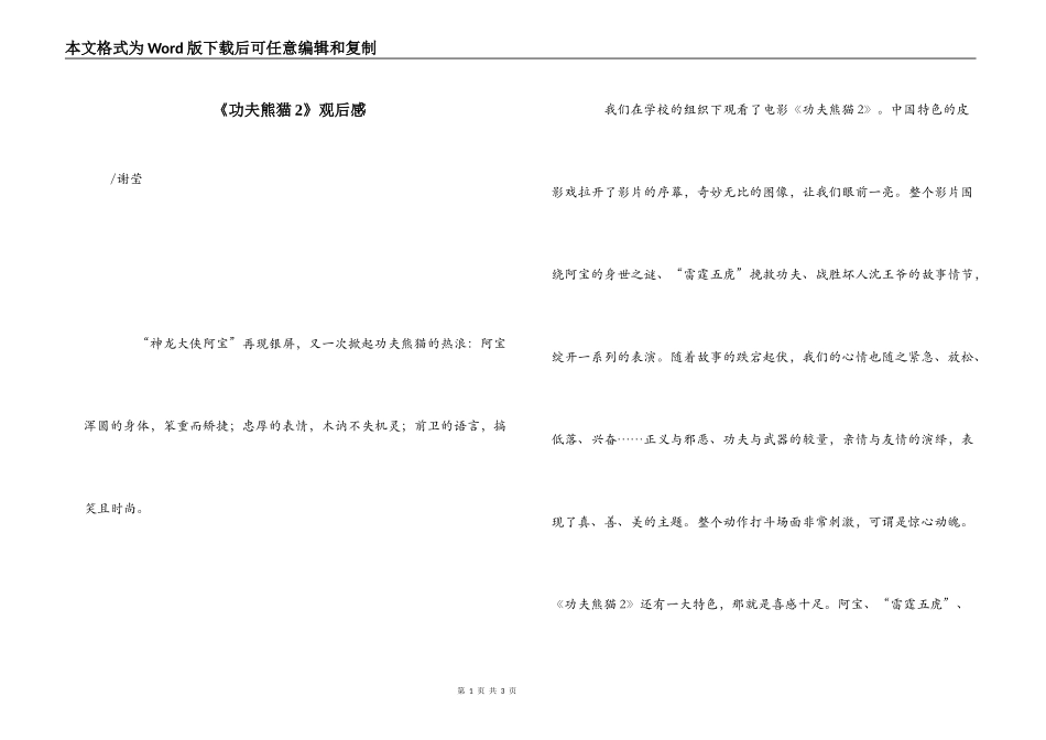 《功夫熊猫2》观后感_第1页