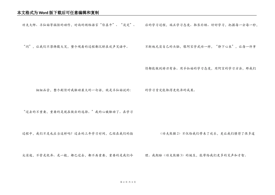 《功夫熊猫2》观后感_第2页
