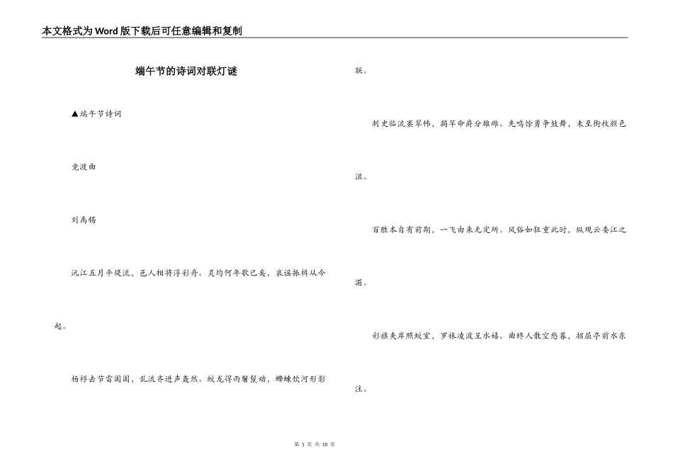 端午节的诗词对联灯谜_第1页