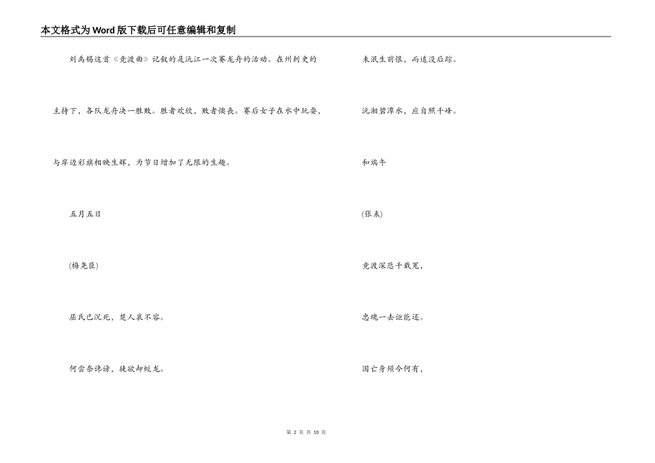 端午节的诗词对联灯谜_第2页